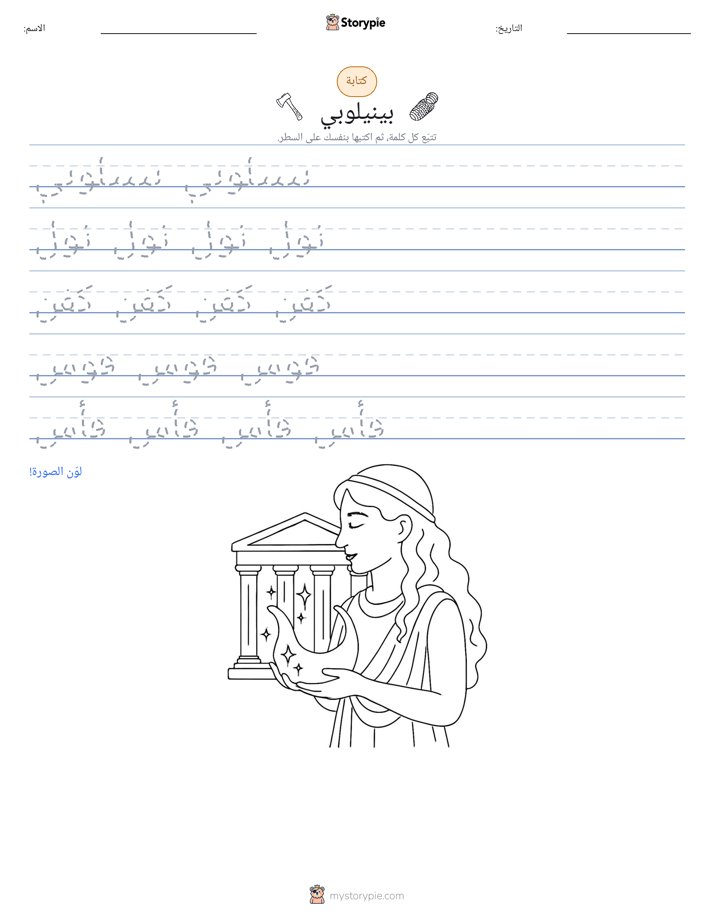 تمرين الكتابة