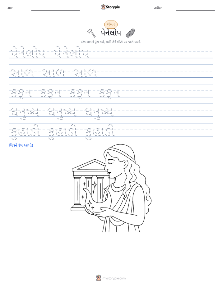 લખાણ પ્રેક્ટિસ