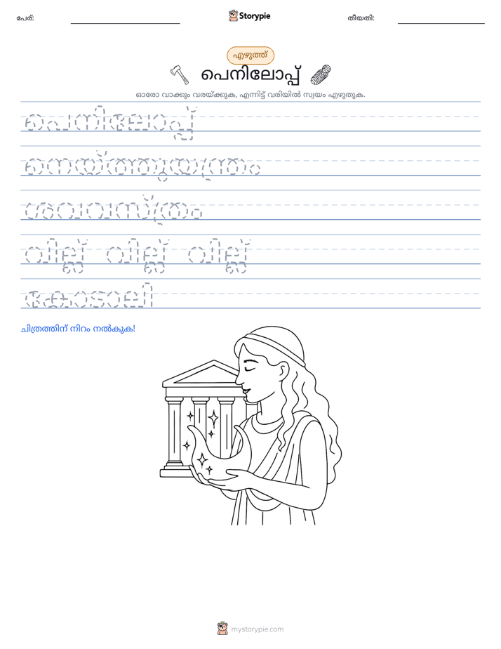 എഴുത്ത് പരിശീലനം