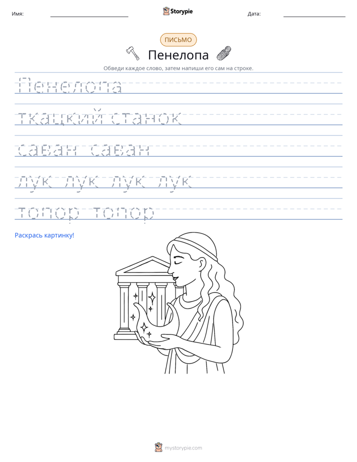 Практика письма