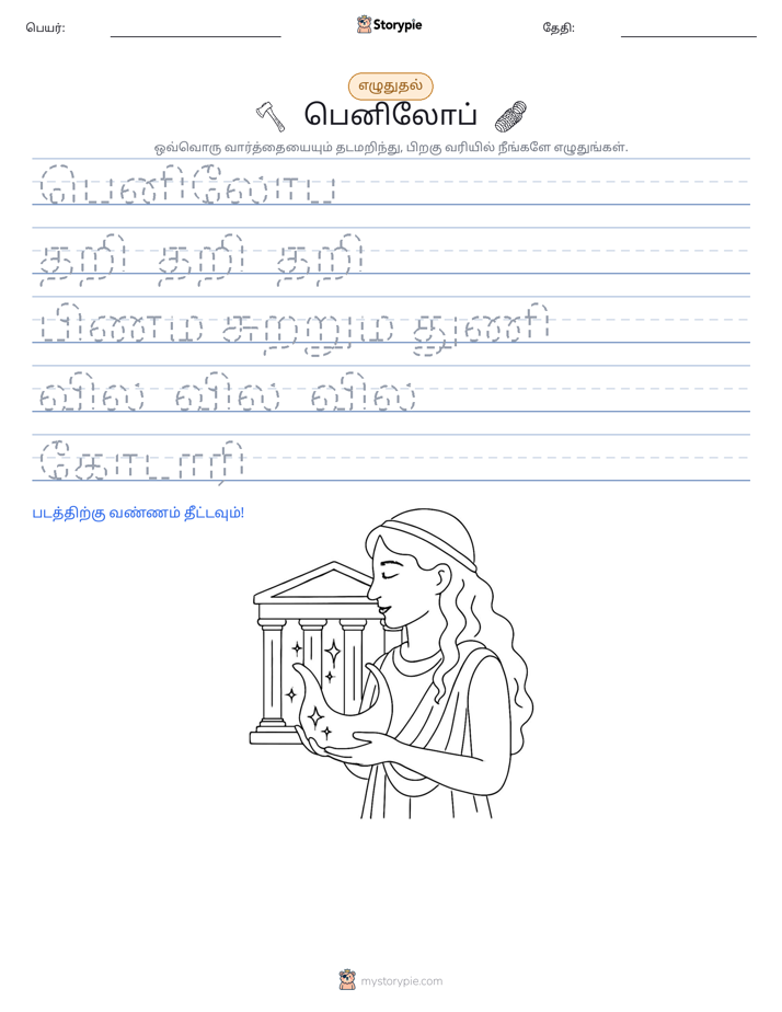 எழுத்து பயிற்சி