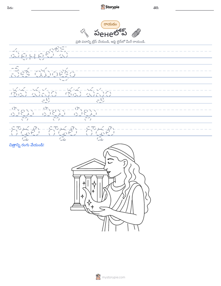 రాయడం సాధన