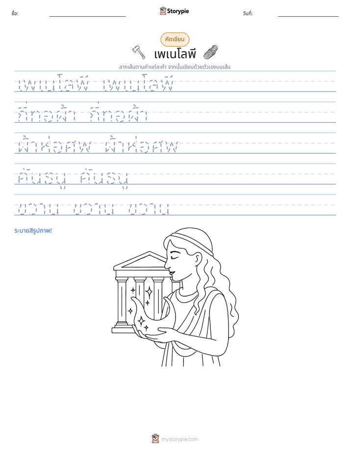 การฝึกเขียน