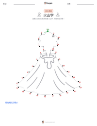 火山学 可打印工作表预览