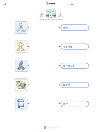 화산학 인쇄 가능한 워크시트 미리보기