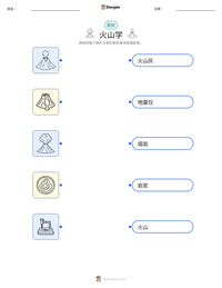 火山学 可打印工作表预览