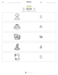 화산학 인쇄 가능한 워크시트 미리보기