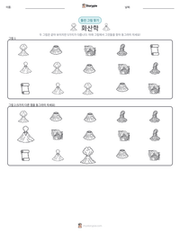 화산학 인쇄 가능한 워크시트 미리보기