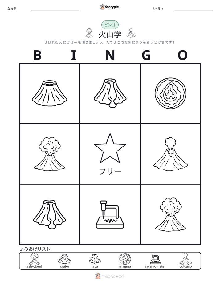 ピクチャービンゴ