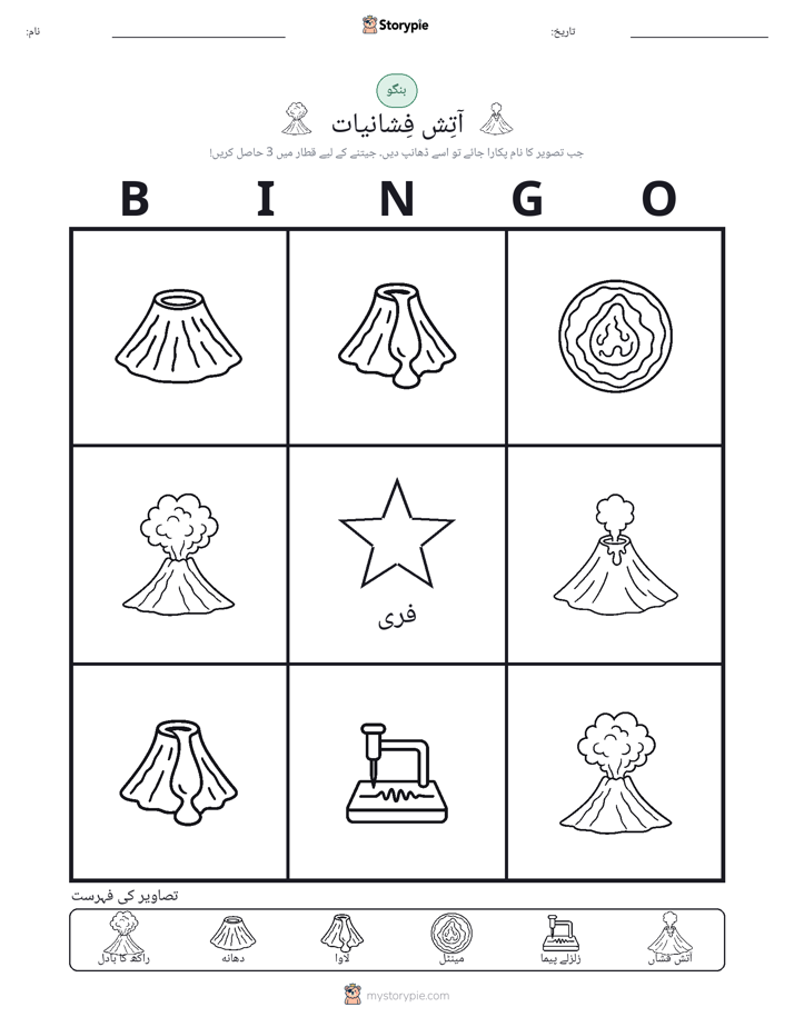 تصویری بنگو