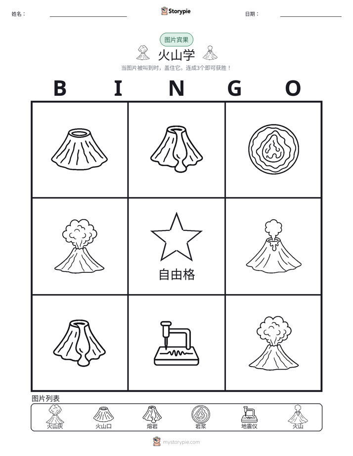 图片宾果