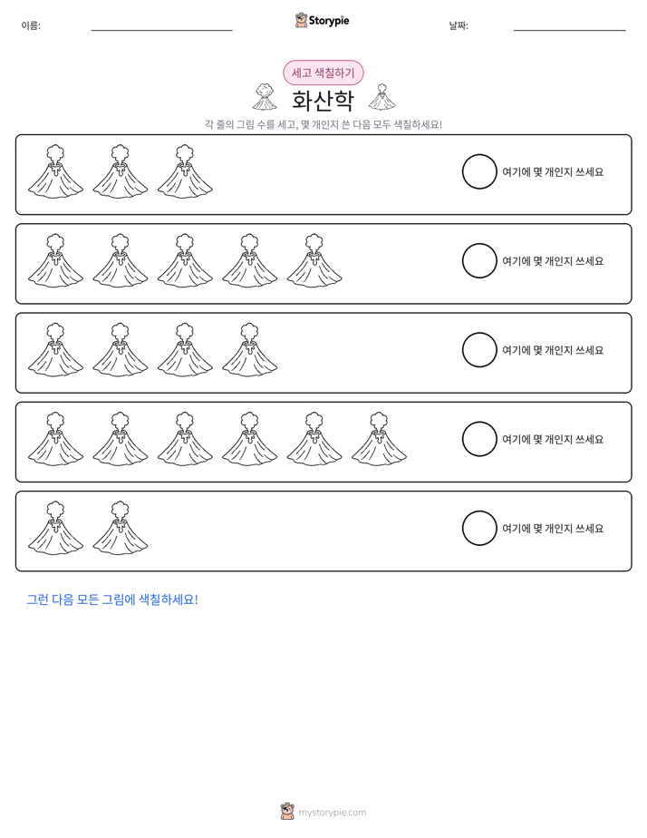 세기 및 색칠하기