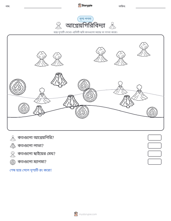 গণনা দৃশ্য