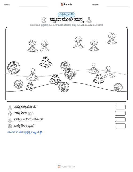 ಎಣಿಸುವ ದೃಶ್ಯ