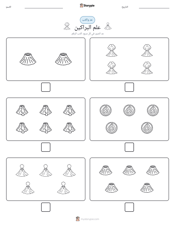 عد و اكتب