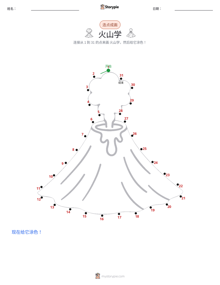 连点成线