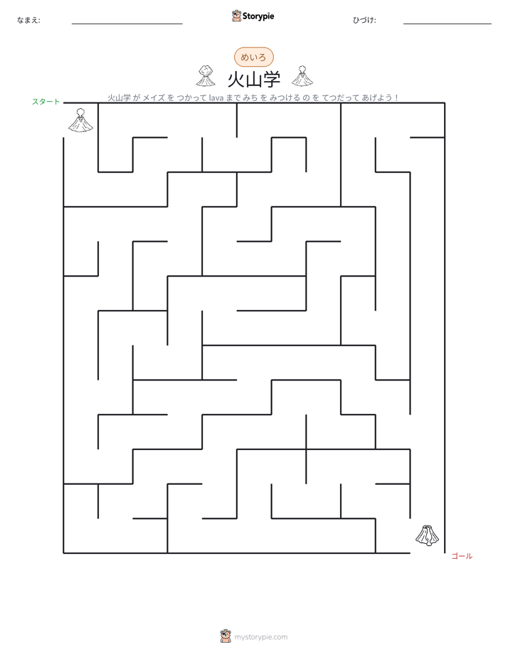 迷路