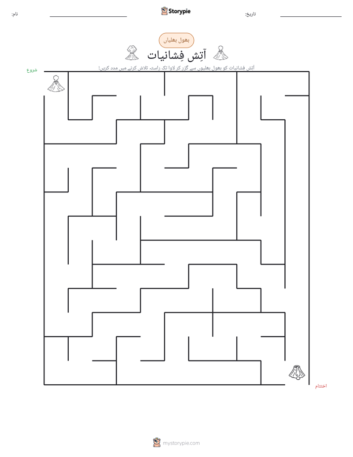 بھول بھلیاں