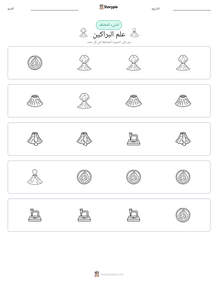 الغريب