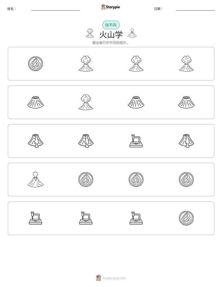 找不同