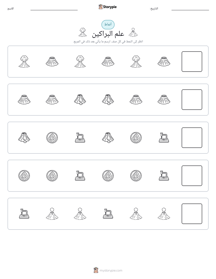 أنماط