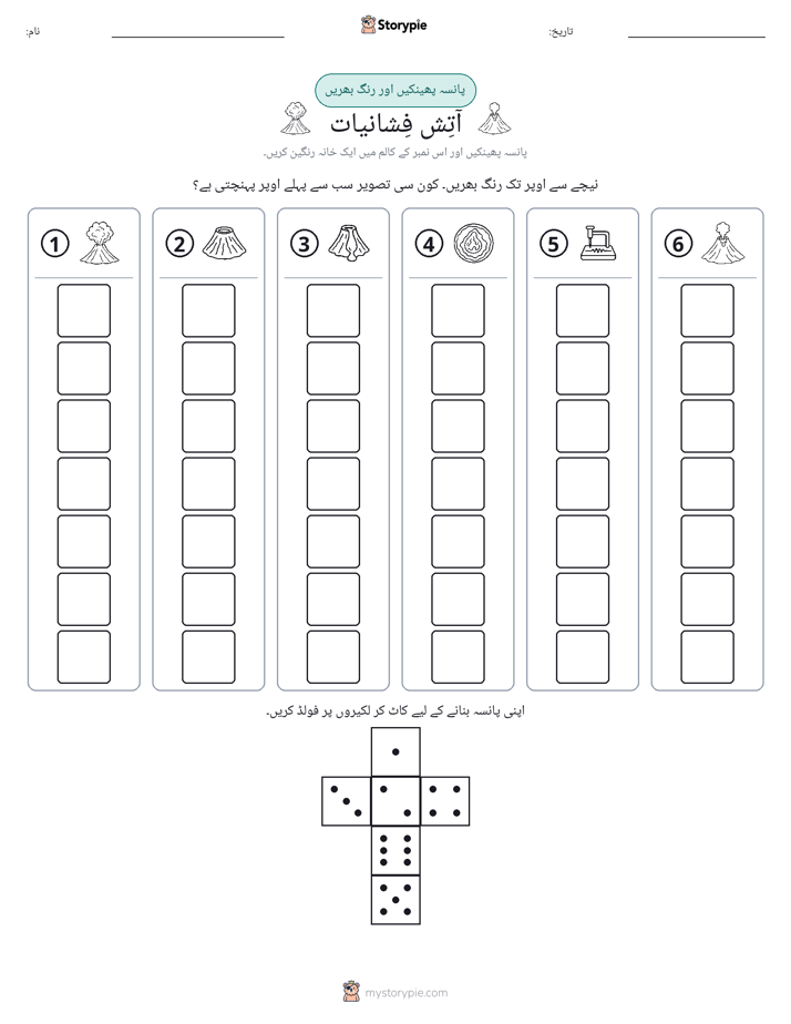 رول اور رنگ