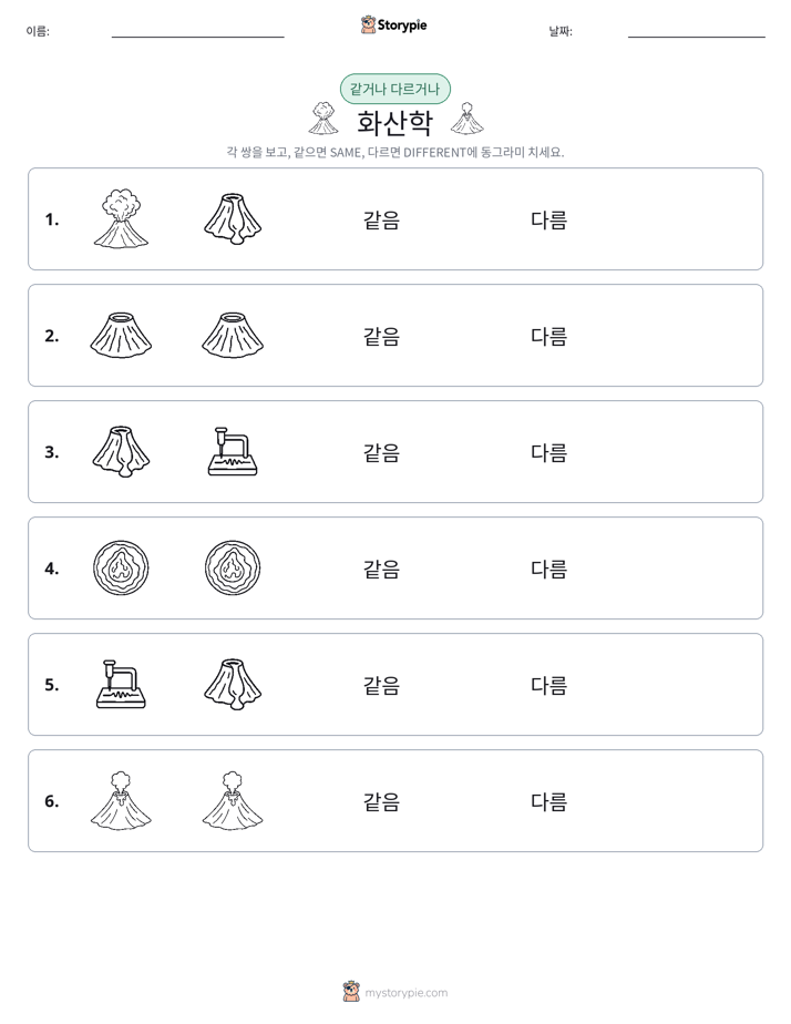 같은 것 또는 다른 것