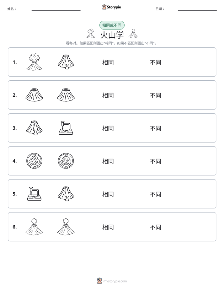 相同或不同