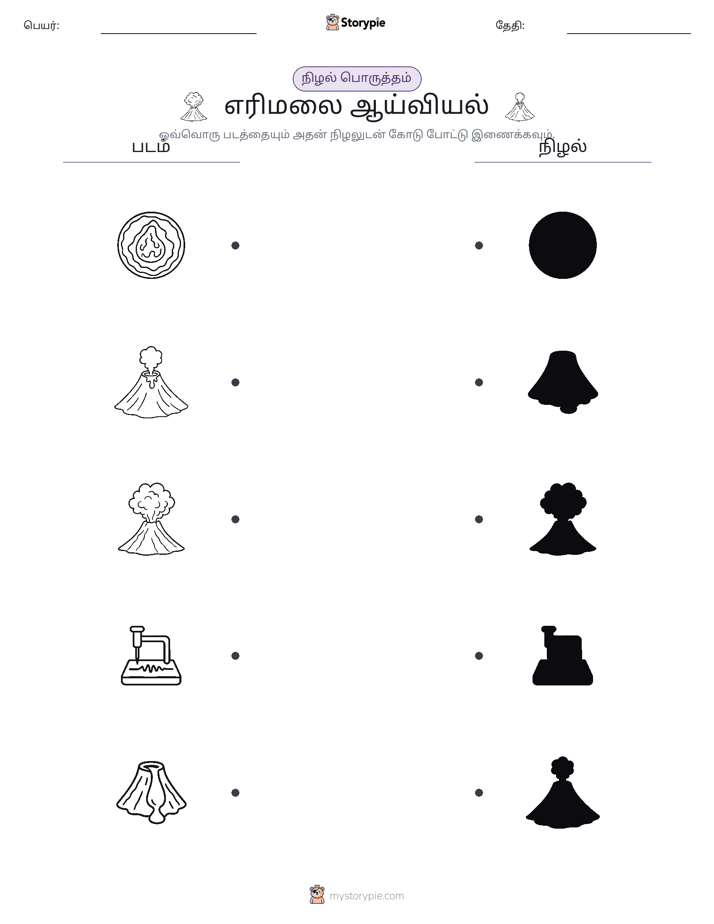 நிழல் பொருத்தம்