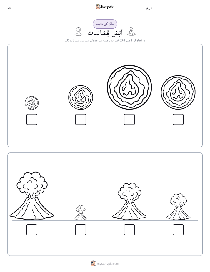 سائز کی ترتیب