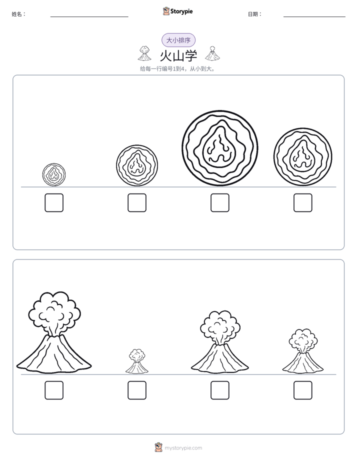 大小排序