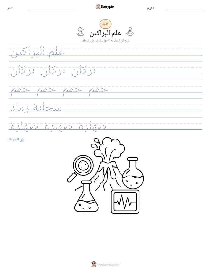 تمرين الكتابة
