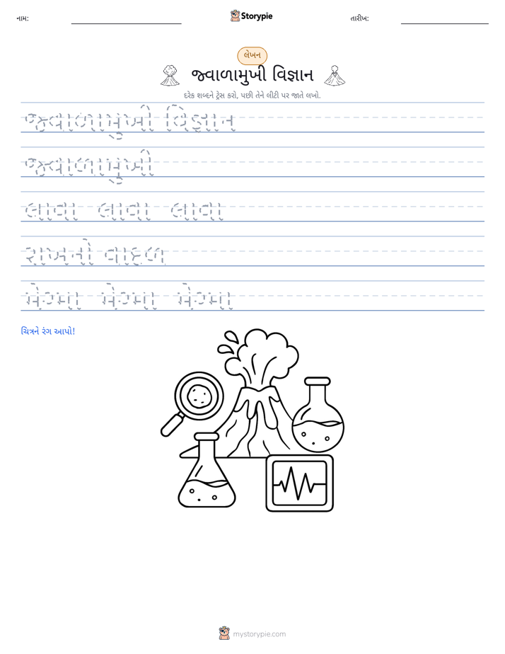 લખાણ પ્રેક્ટિસ