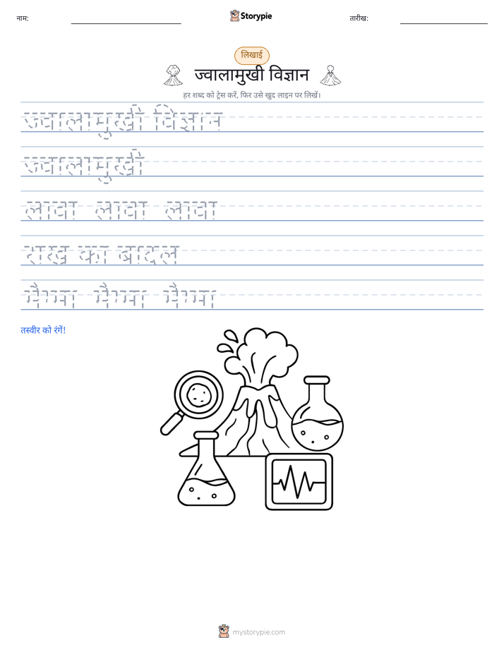 लेखन अभ्यास