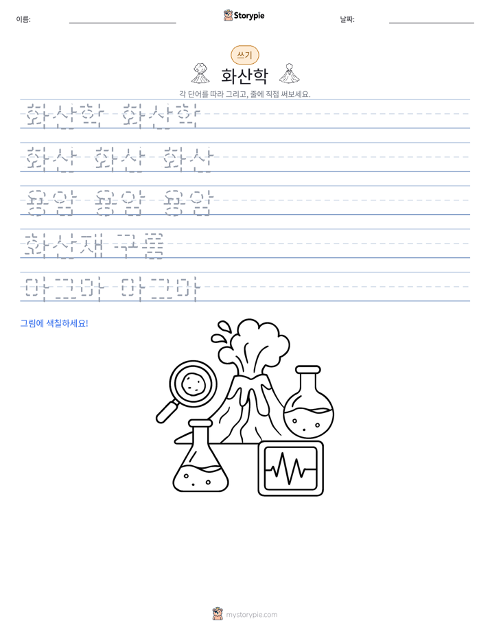 쓰기 연습