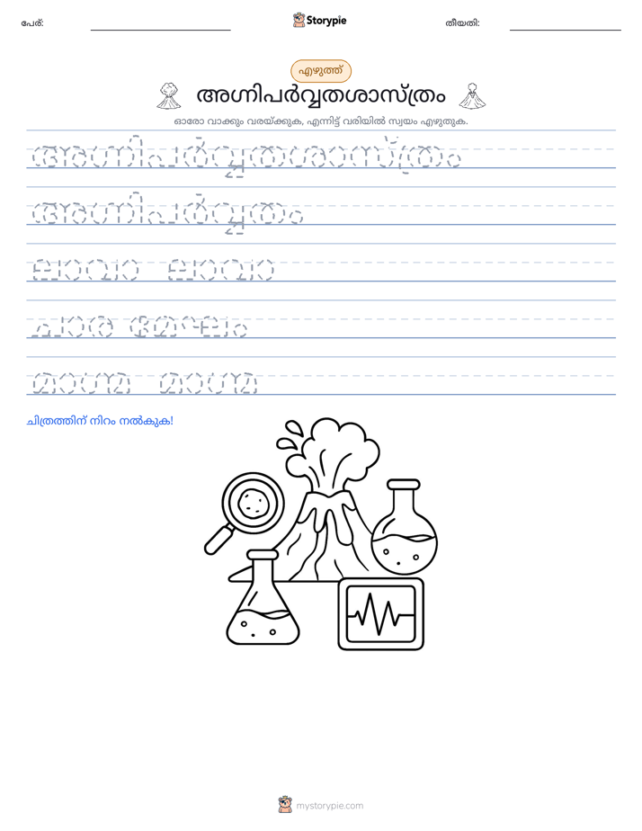 എഴുത്ത് പരിശീലനം