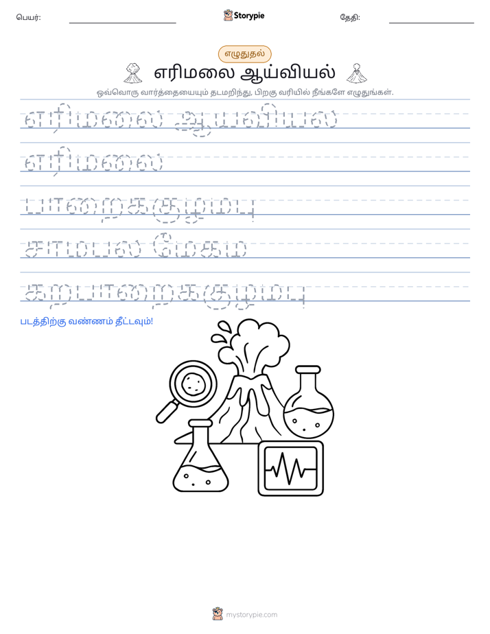 எழுத்து பயிற்சி