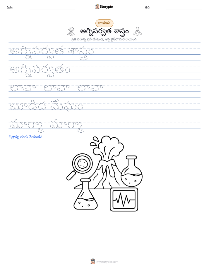 రాయడం సాధన