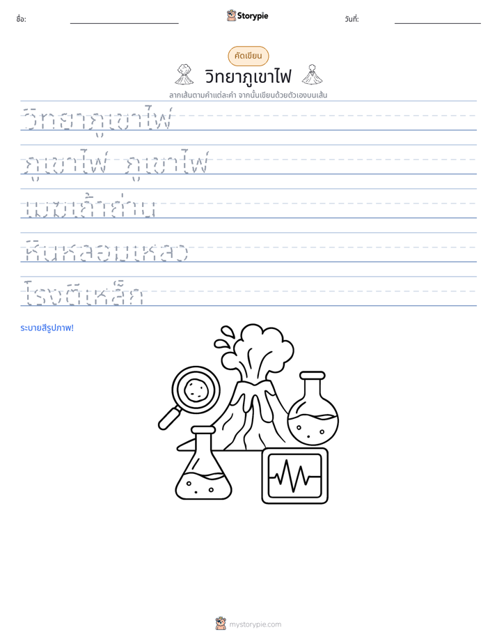 การฝึกเขียน