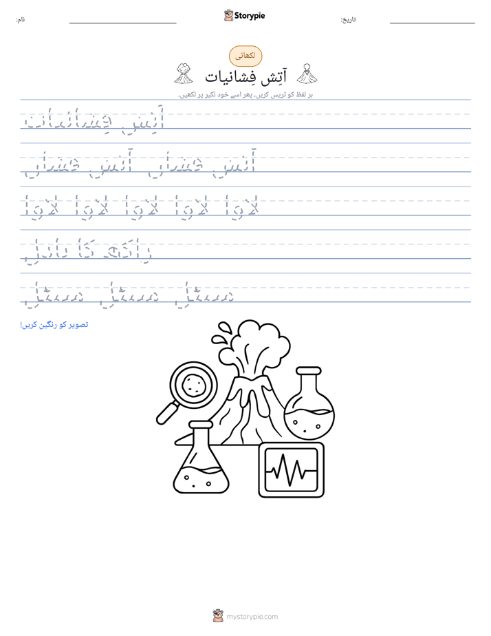تحریری مشق