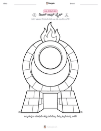 ರಿಂಗ್ ಆಫ್ ಫೈರ್ ಮುದ್ರಣೀಯ ಕಾರ್ಯಪತ್ರದ ಪೂರ್ವದೃಶ್ಯ