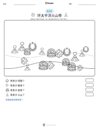 环太平洋火山带 可打印工作表预览
