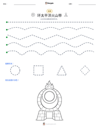 环太平洋火山带 可打印工作表预览