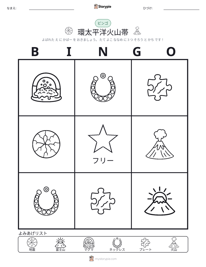 ピクチャービンゴ