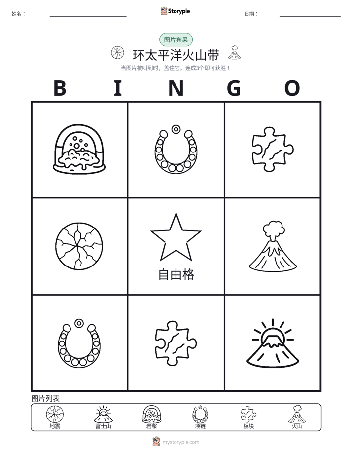 图片宾果