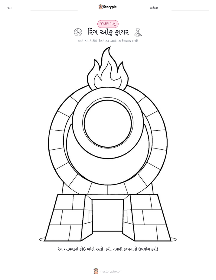 રંગભરવા પાનું