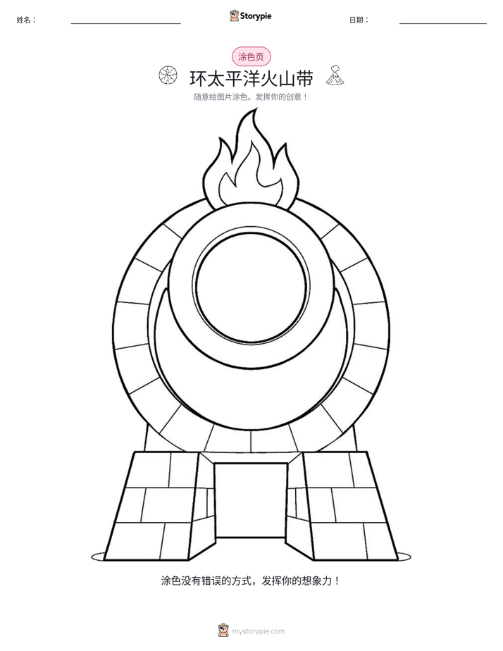 涂色页