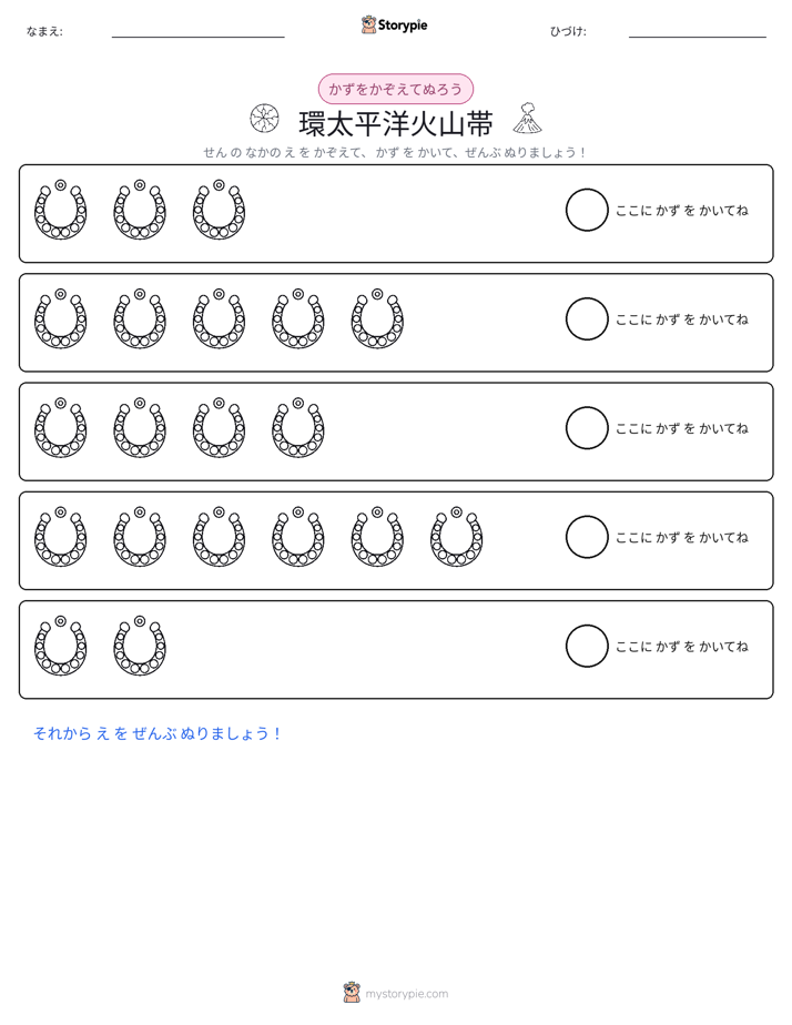 数えて色を塗ろう