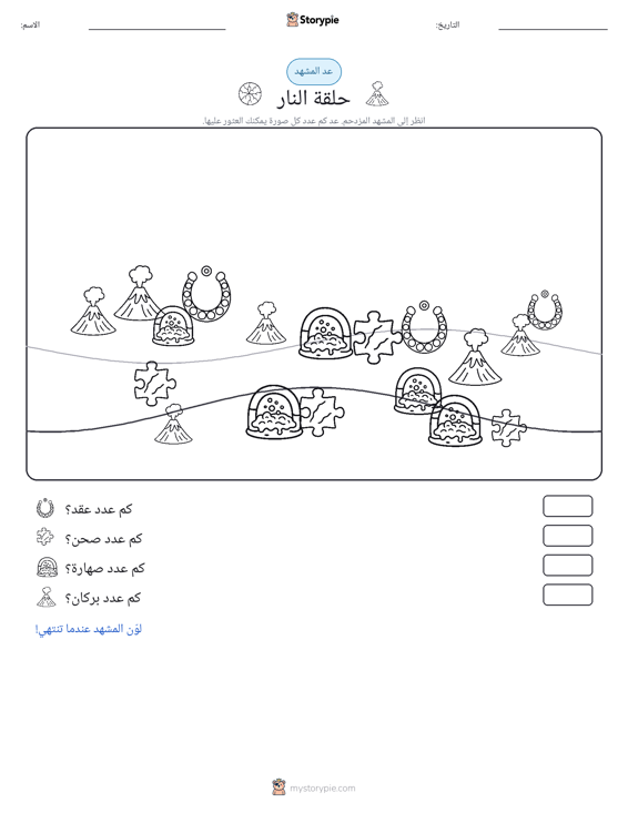 مشهد العد