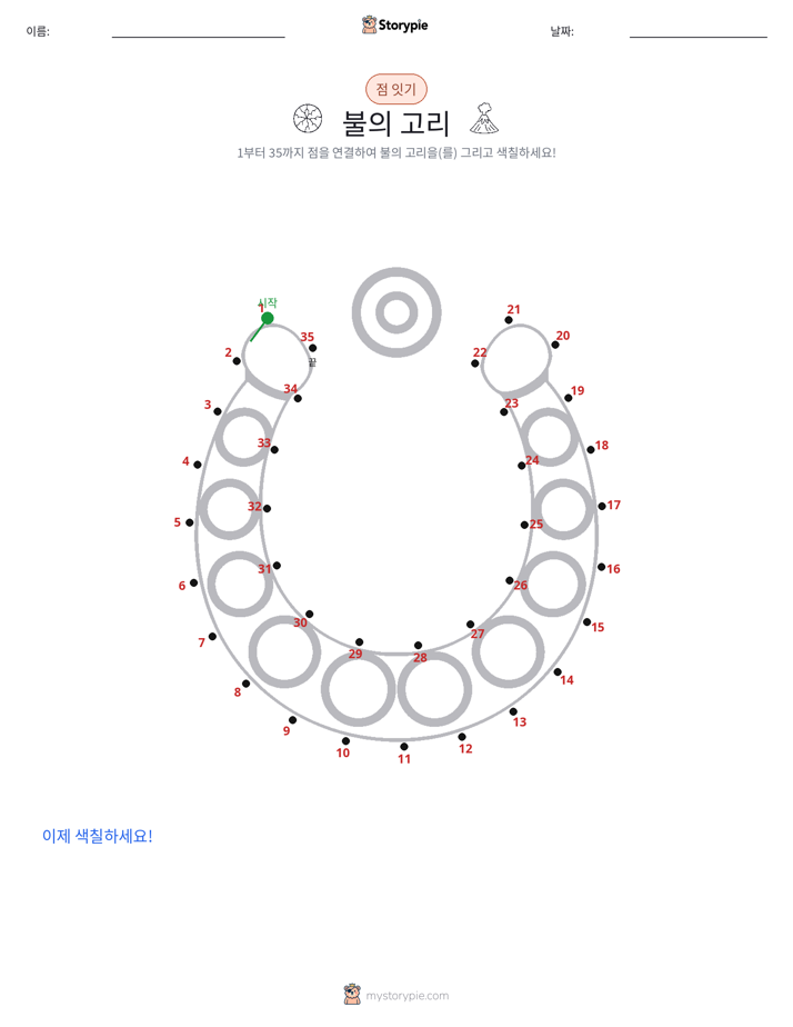 점 연결하기
